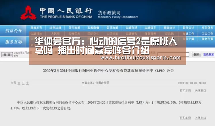 华体会官方:心动的信号2是原班人马吗 播出时间嘉宾阵容介绍(图2) 华体会下载