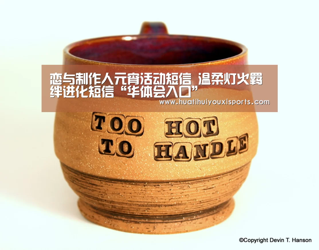 恋与制作人元宵活动短信 温柔灯火羁绊进化短信“华体会入口”(图1) 华体会入口