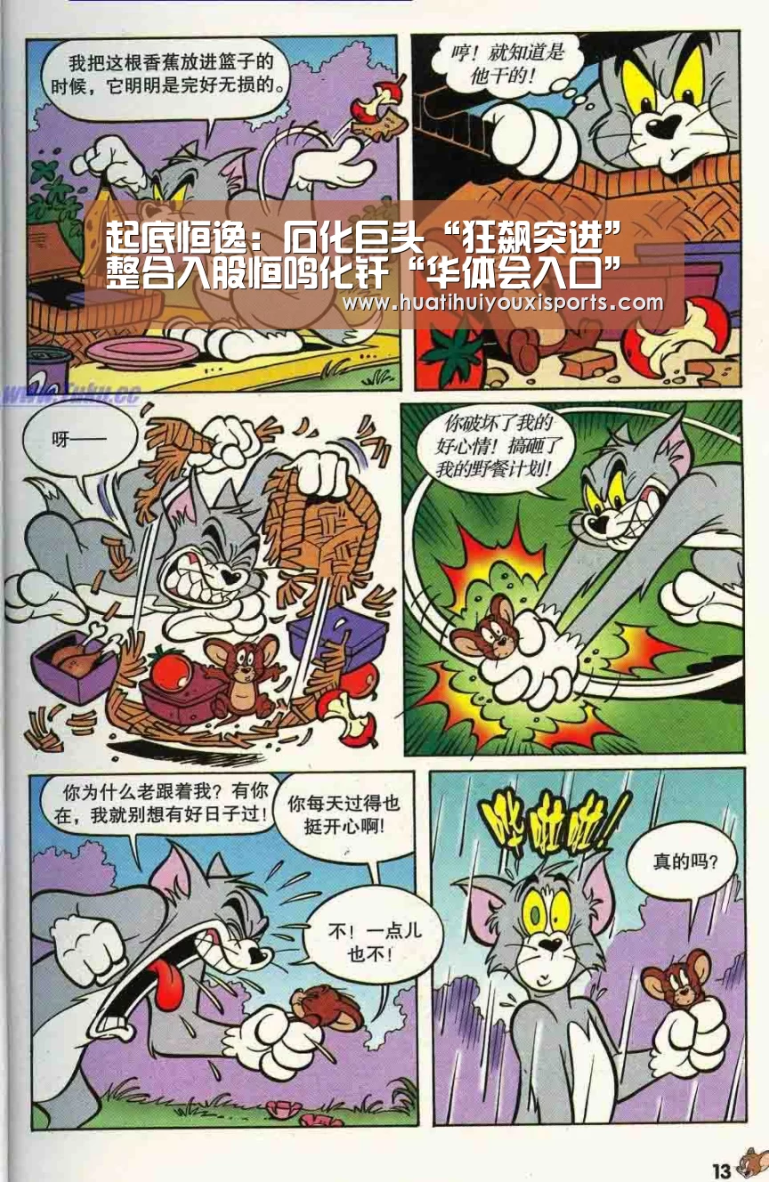 起底恒逸:石化巨头“狂飙突进” 整合入股恒鸣化纤“华体会入口”(图1) 华体会下载